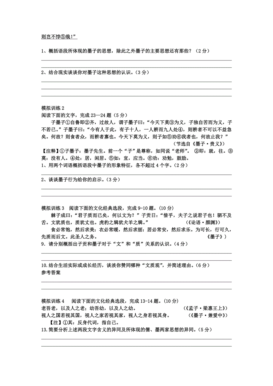 浙江省2015年高考传统文化经典复习(二)学生稿_第4页