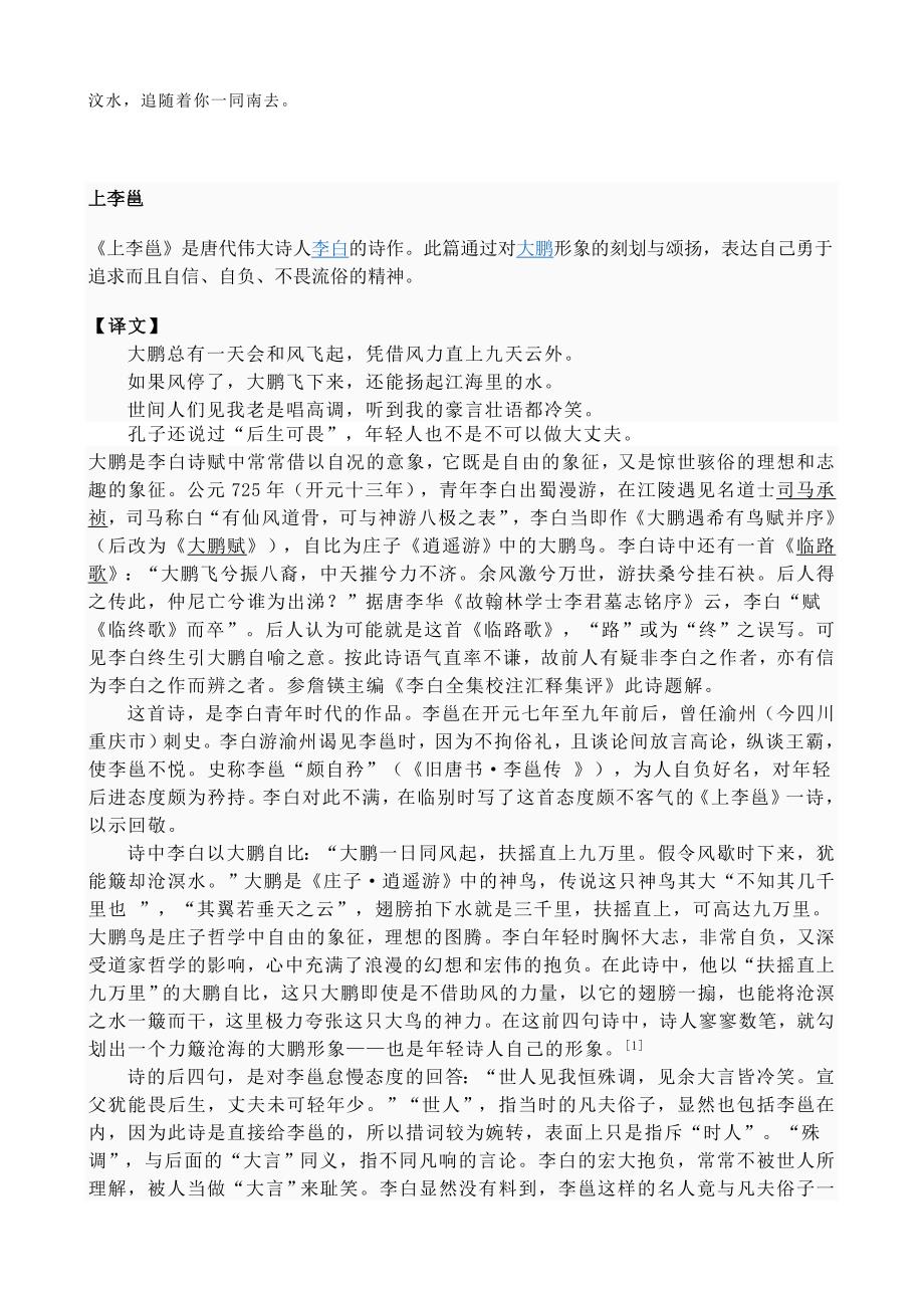 李白十首诗译文_第4页