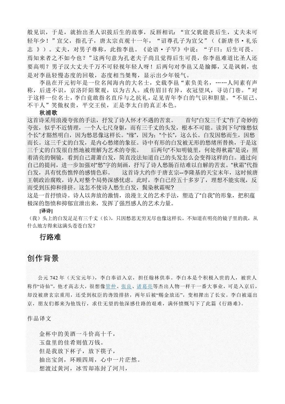 李白十首诗译文_第5页