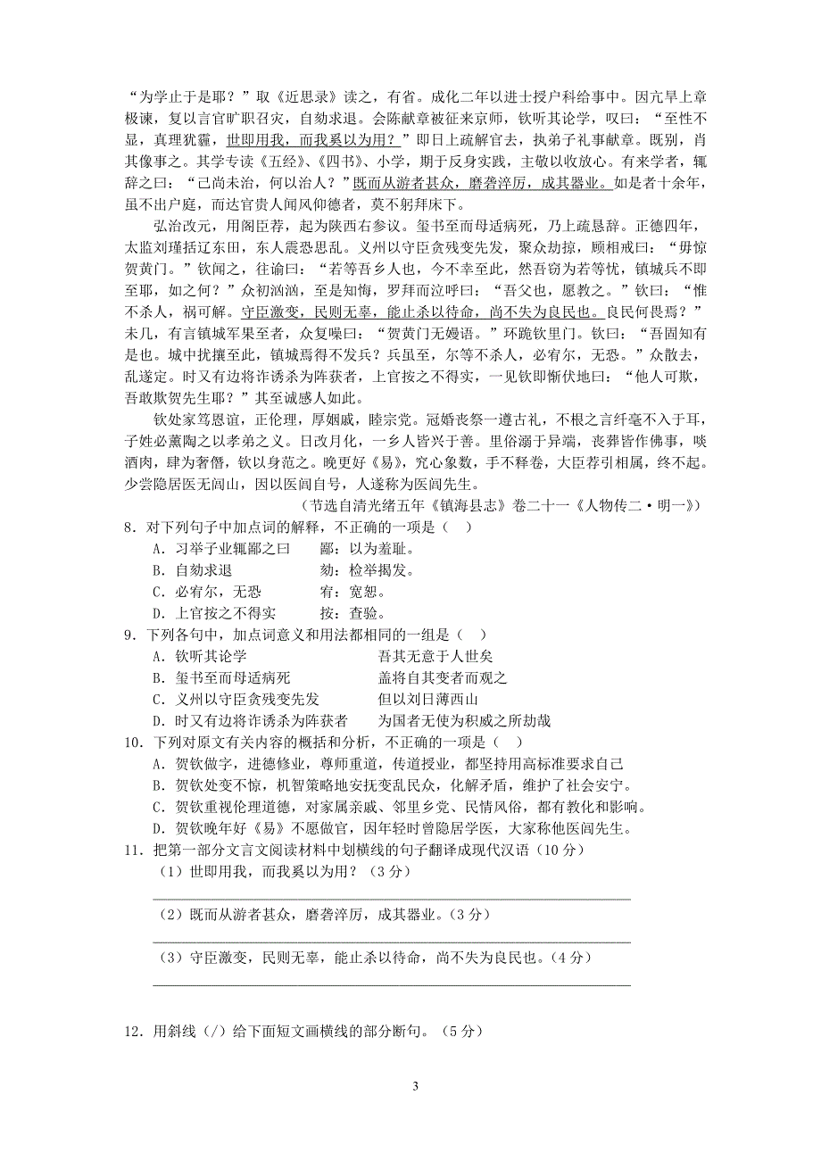 潜江中学高三语文复习短卷学生卷_第3页