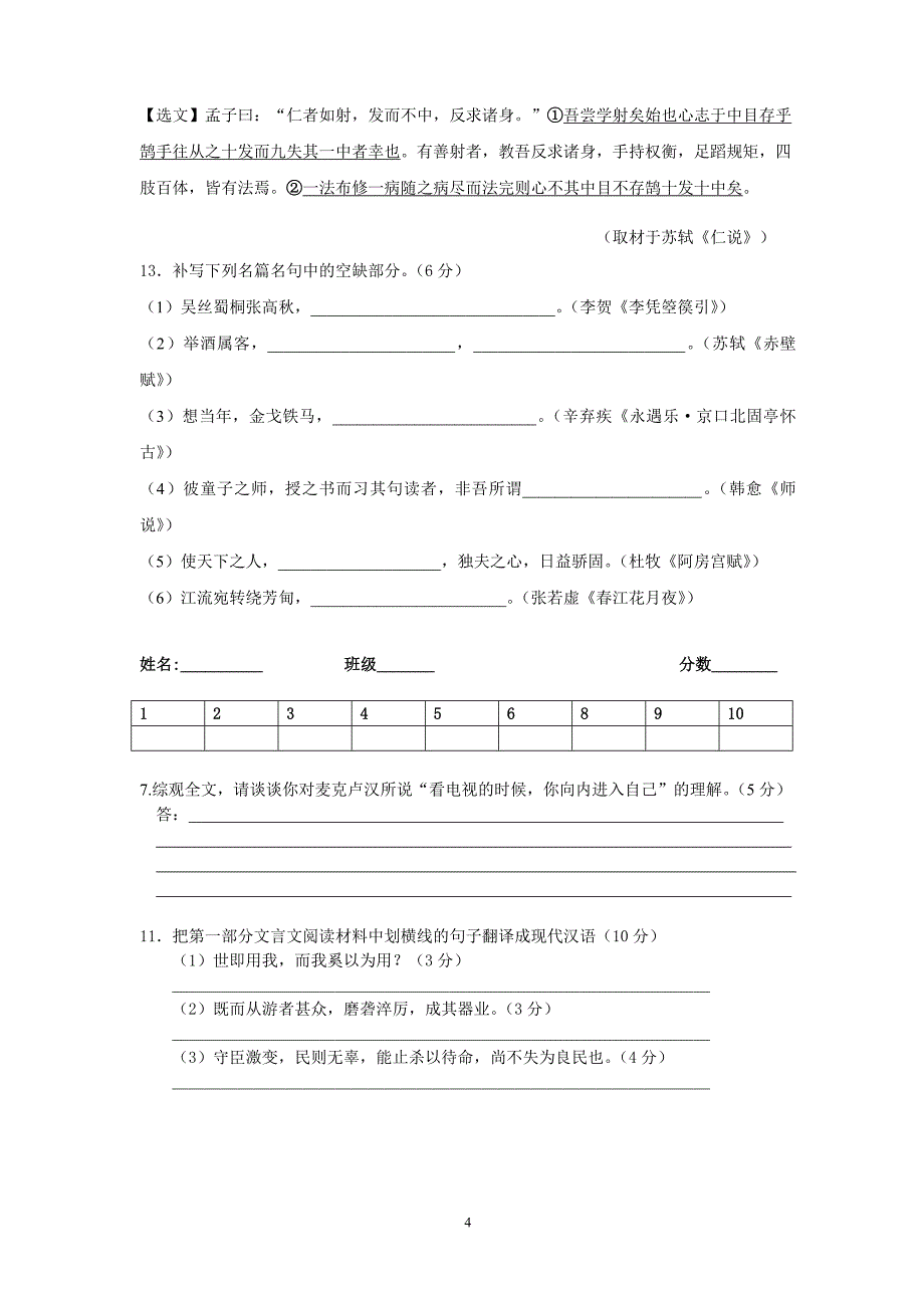 潜江中学高三语文复习短卷学生卷_第4页