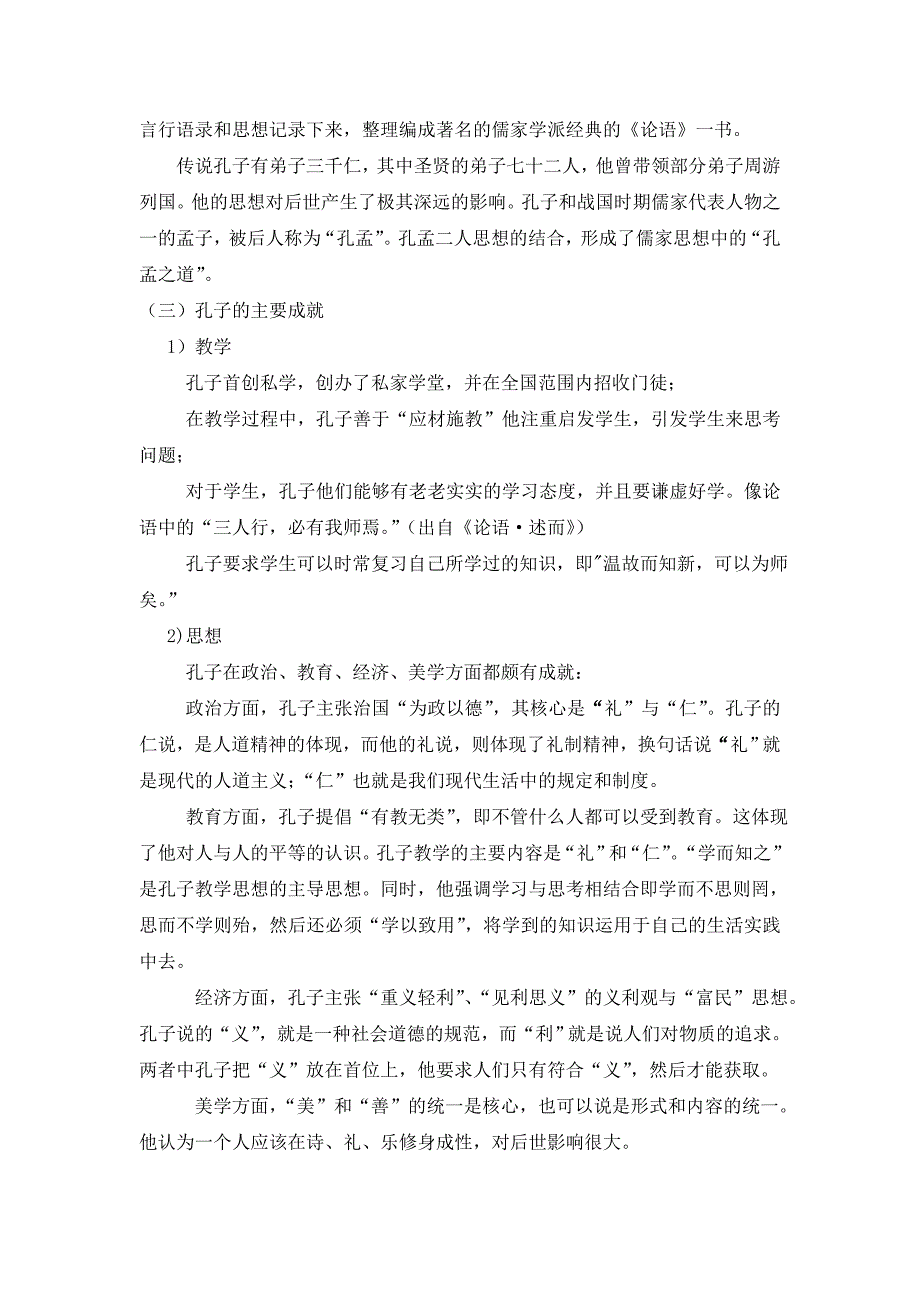 高一五班第8组研究性学习结题报告 (2)_第3页