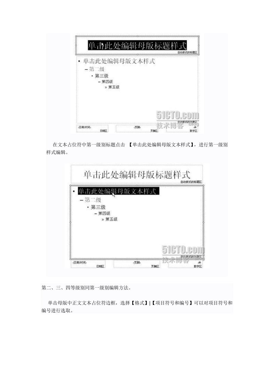 让PowerPoint幻灯片格式实现统一的方法_第2页