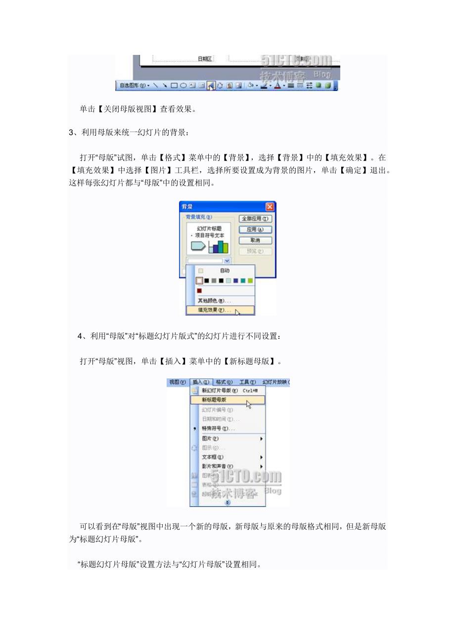 让PowerPoint幻灯片格式实现统一的方法_第4页