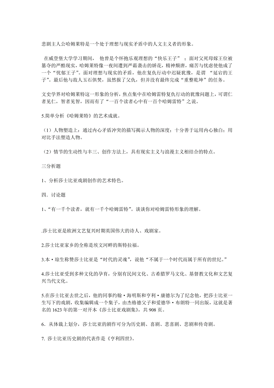 莎士比亚戏剧故事测试题_第3页