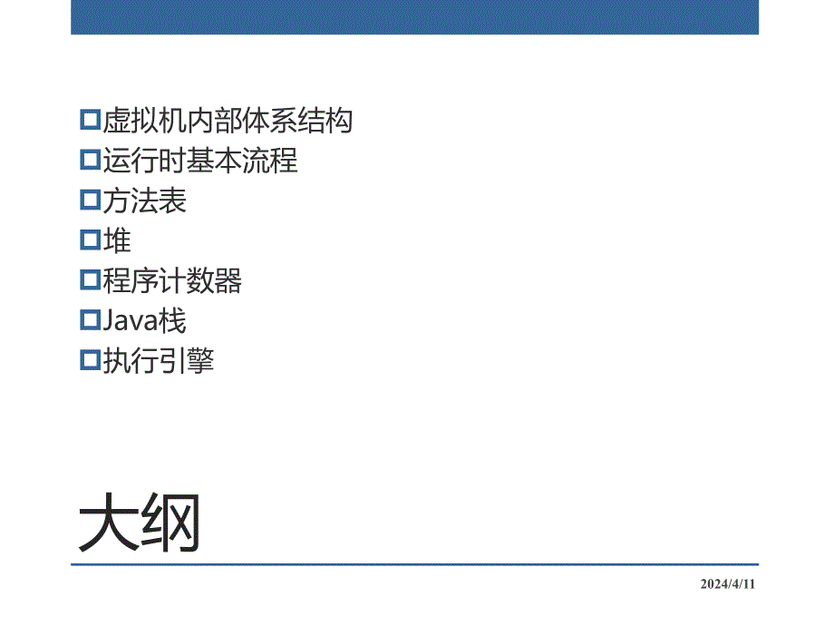 Java学习之虚拟机运行时_第2页