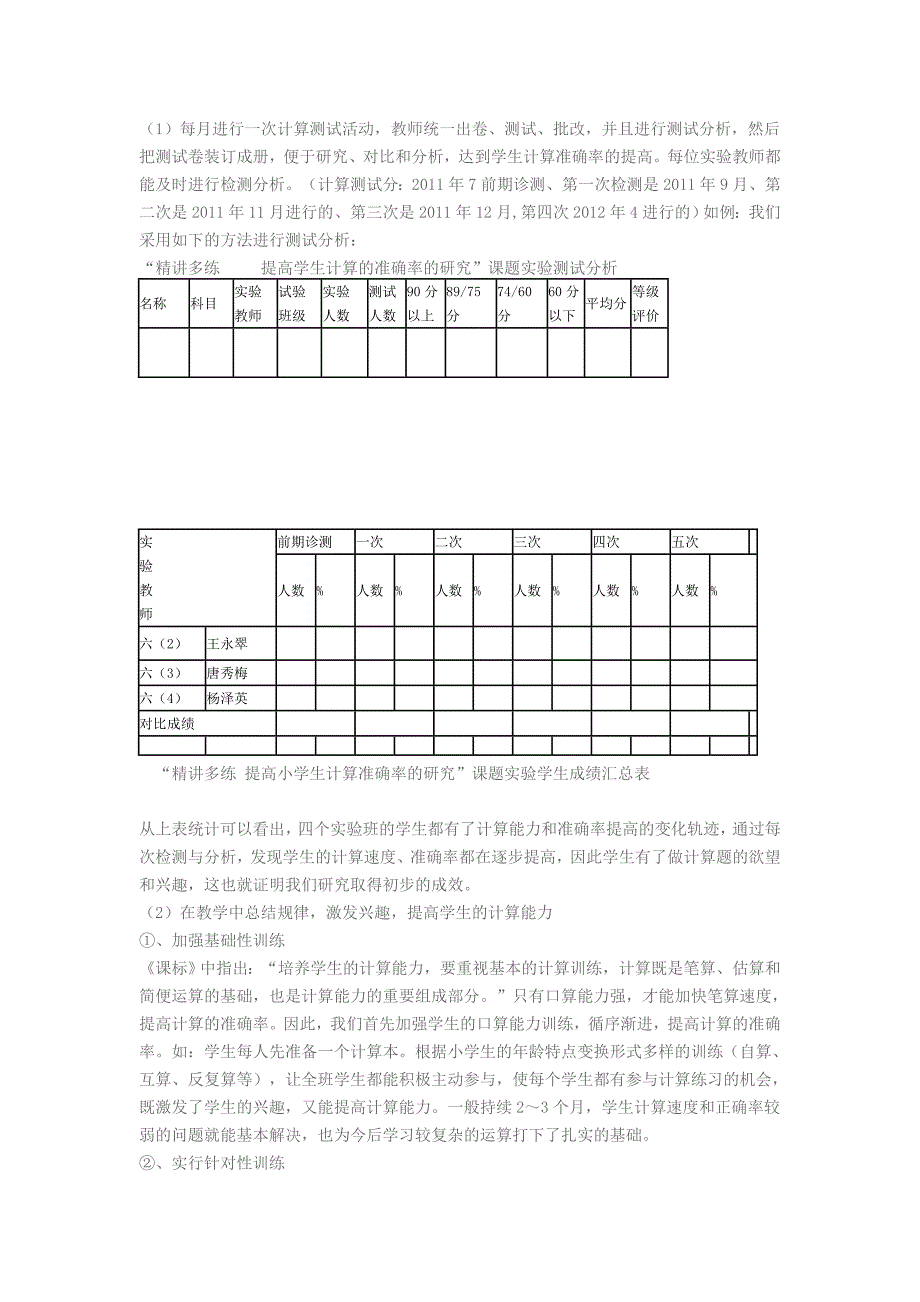 精讲多练提高小学生计算准确率的研究_第4页