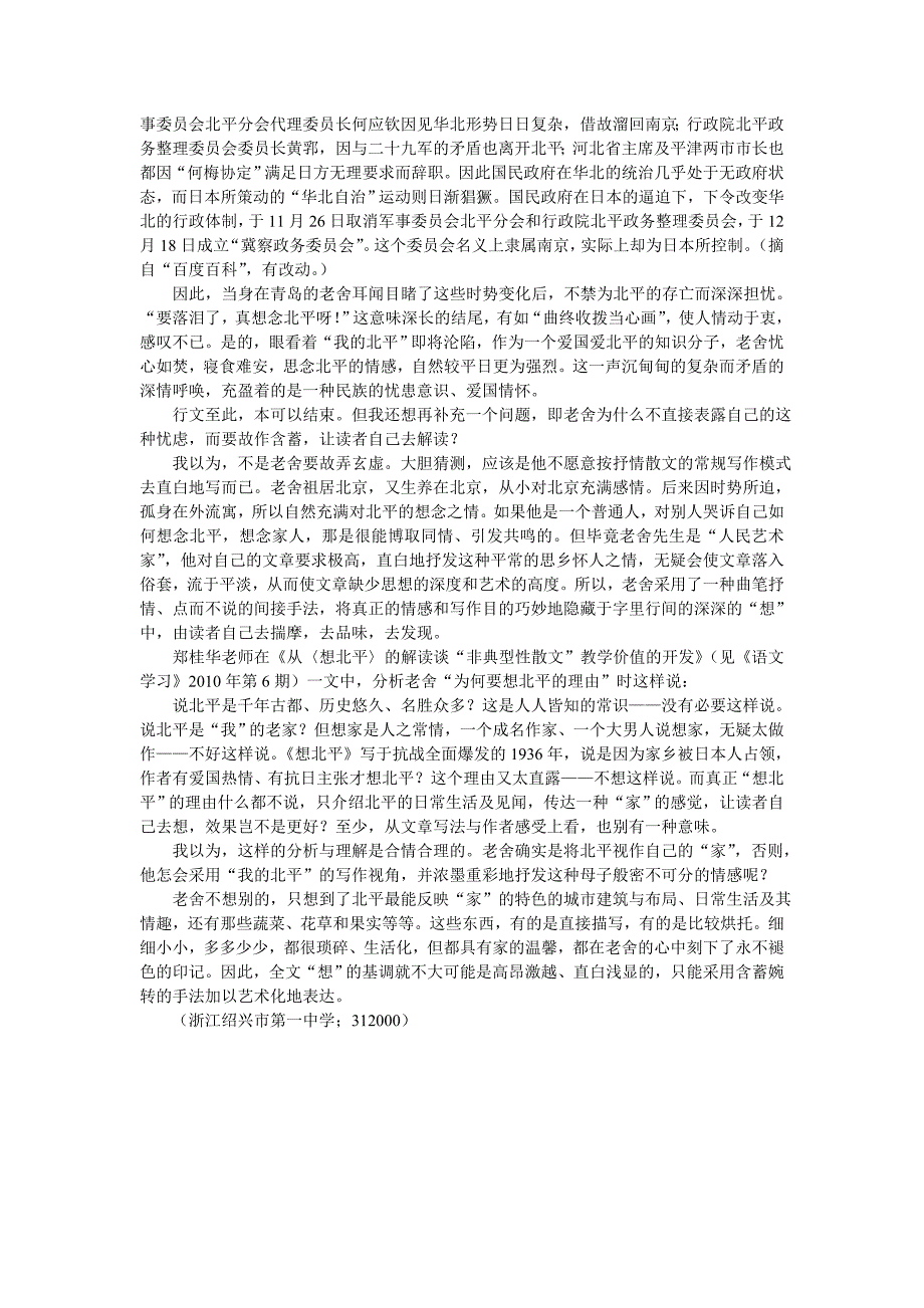 问老舍 你究竟在想些什么——《 想北平》 情感主旨再探究_第2页