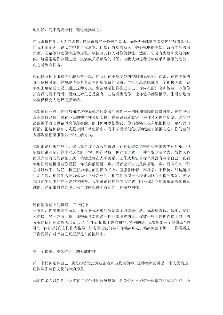 臣服与控制找出并跟随我们生命里的热情_第2页