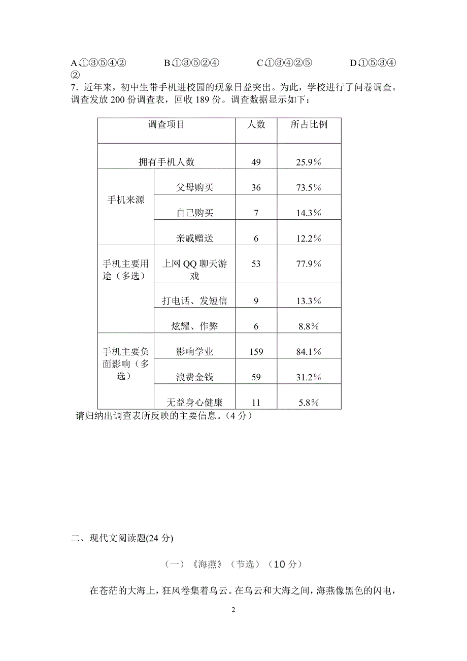 苏教版八年级语文下册第一二单元测试卷_第2页