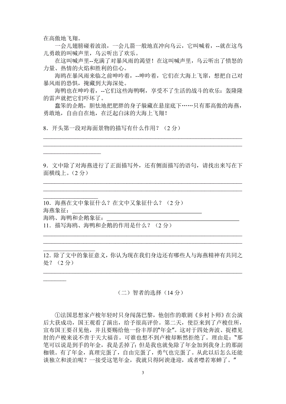 苏教版八年级语文下册第一二单元测试卷_第3页