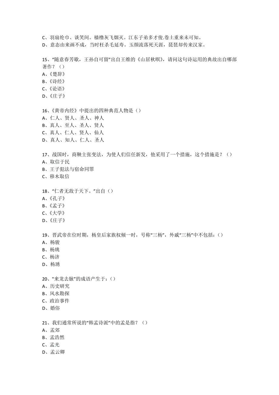 社区国学知识竞赛活动(133)_第3页