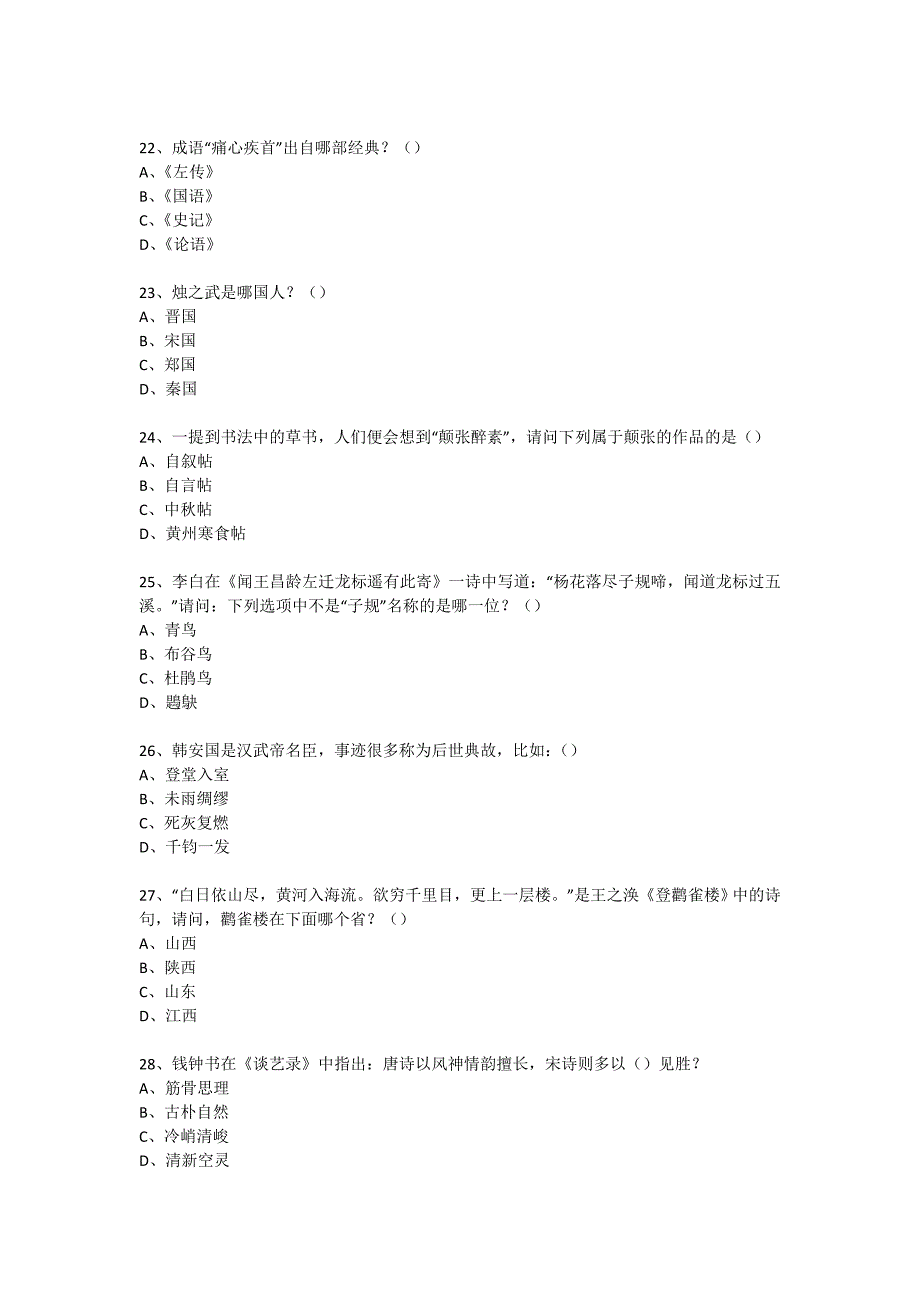 社区国学知识竞赛活动(133)_第4页