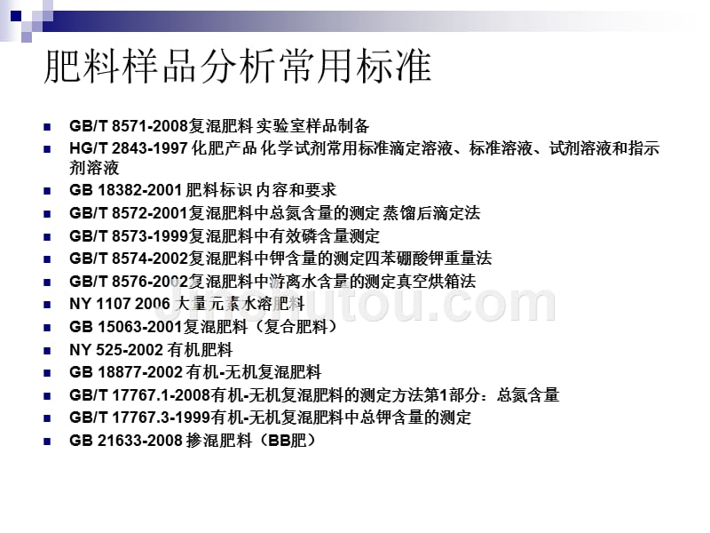 肥料标识与肥料分析_第3页