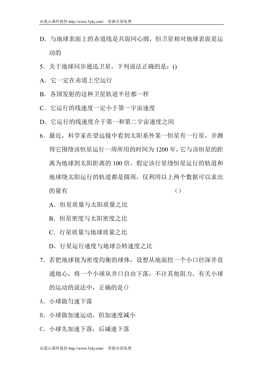 高一物理万有引力测试题_第2页