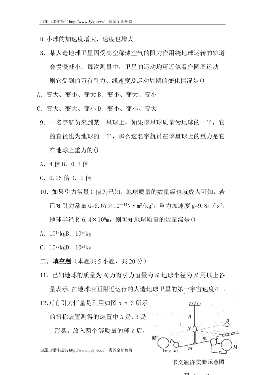 高一物理万有引力测试题_第3页