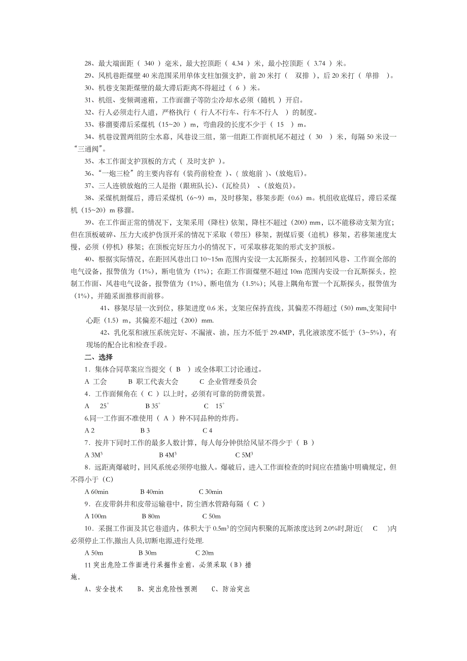 煤矿安全知识考试试题_第2页