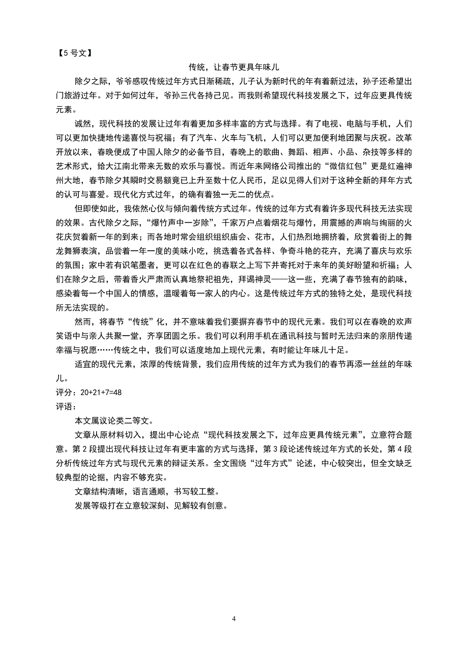 广州市2015年高三调研考考场优秀作文_第4页