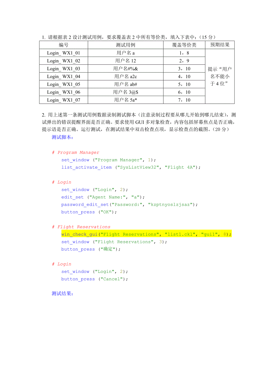 软件测试期中考试答案_第2页