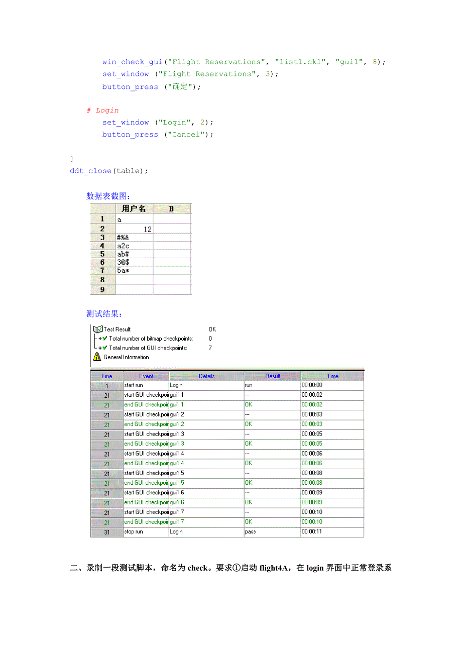 软件测试期中考试答案_第4页