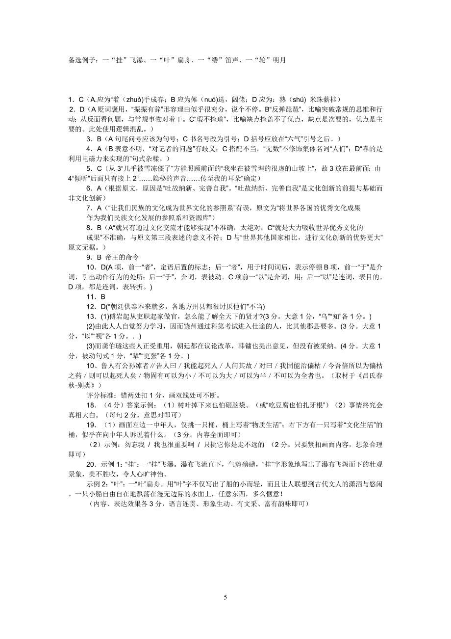 高三语文备考练习套卷1_第5页