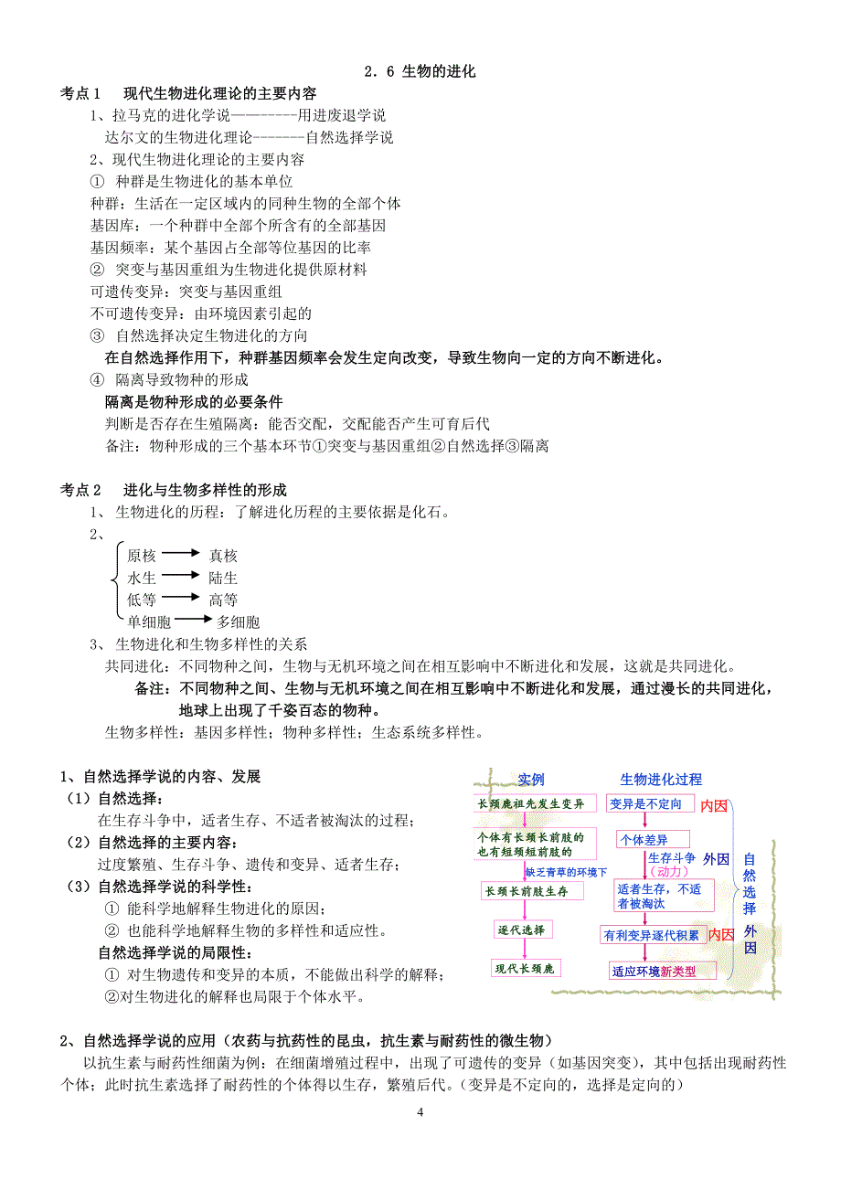 生物期末考试复习提纲_第4页