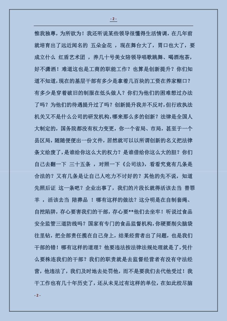 2017福建工商局长讲话范本_第2页