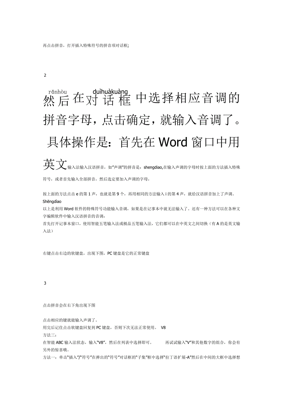 快速在word中输入汉语拼音_第3页