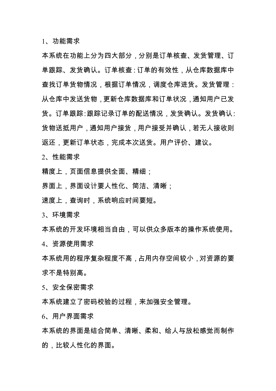 超市物流管理信息系统_第4页