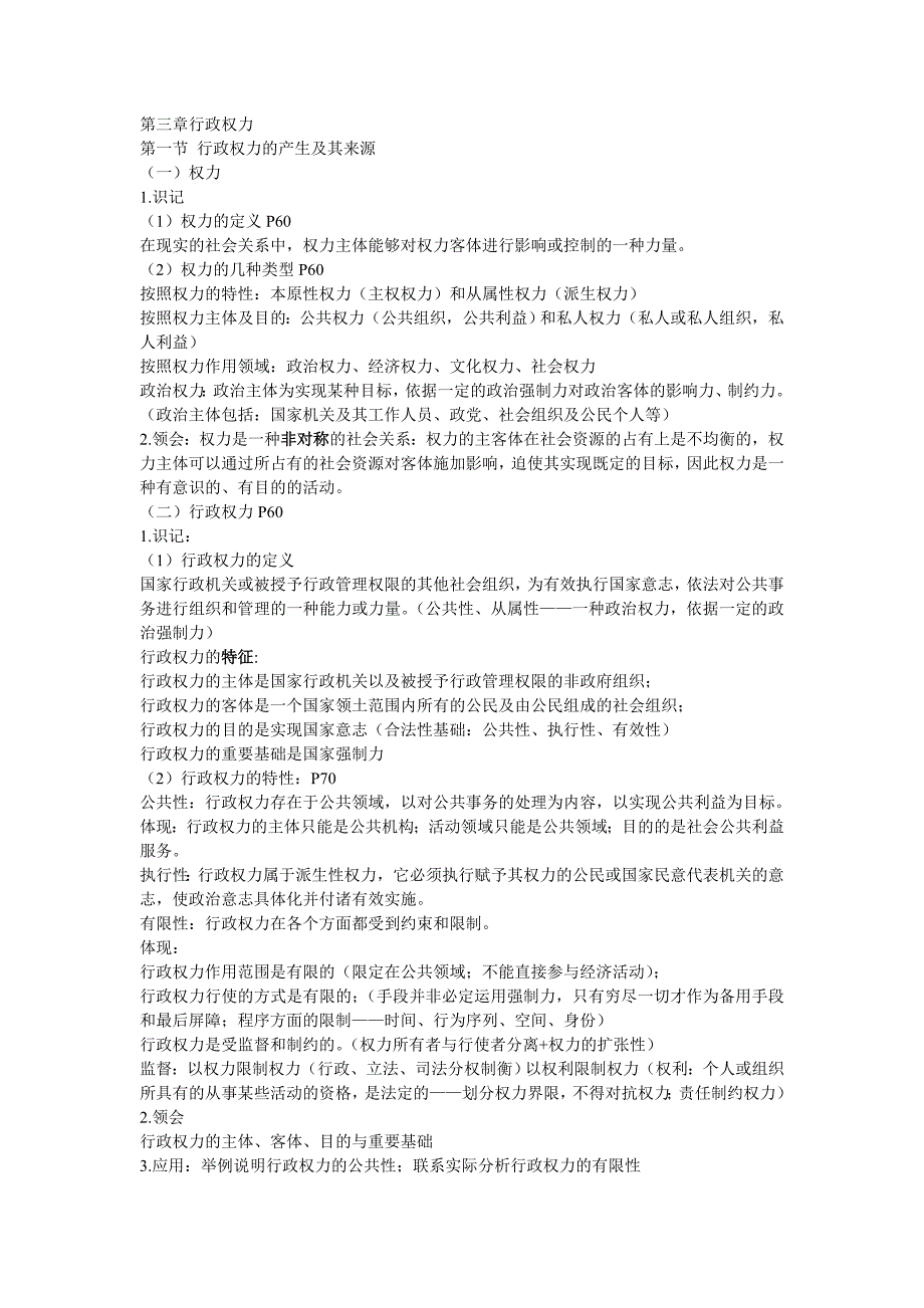第三章行政权力_第1页