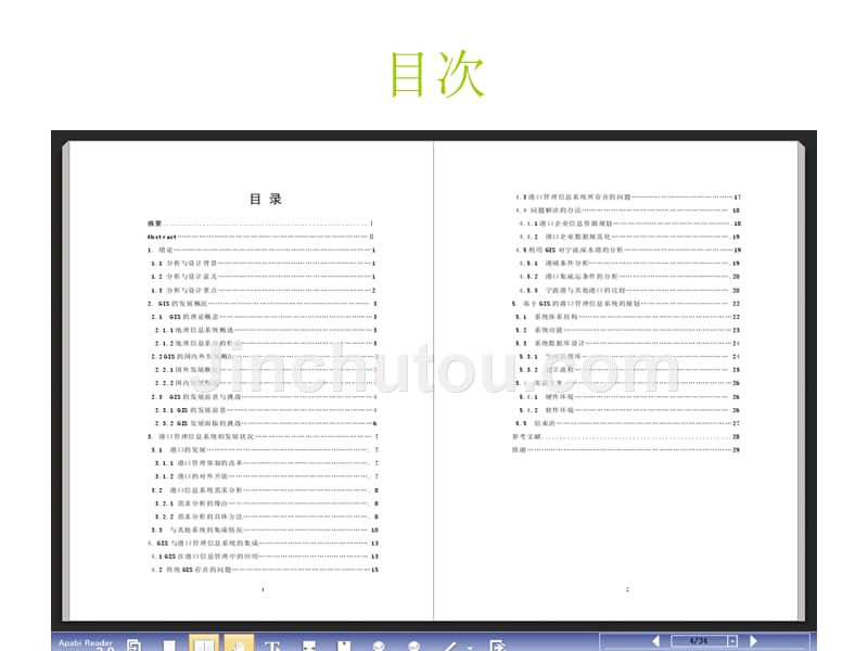 一篇论文完整的结构和内容_第5页