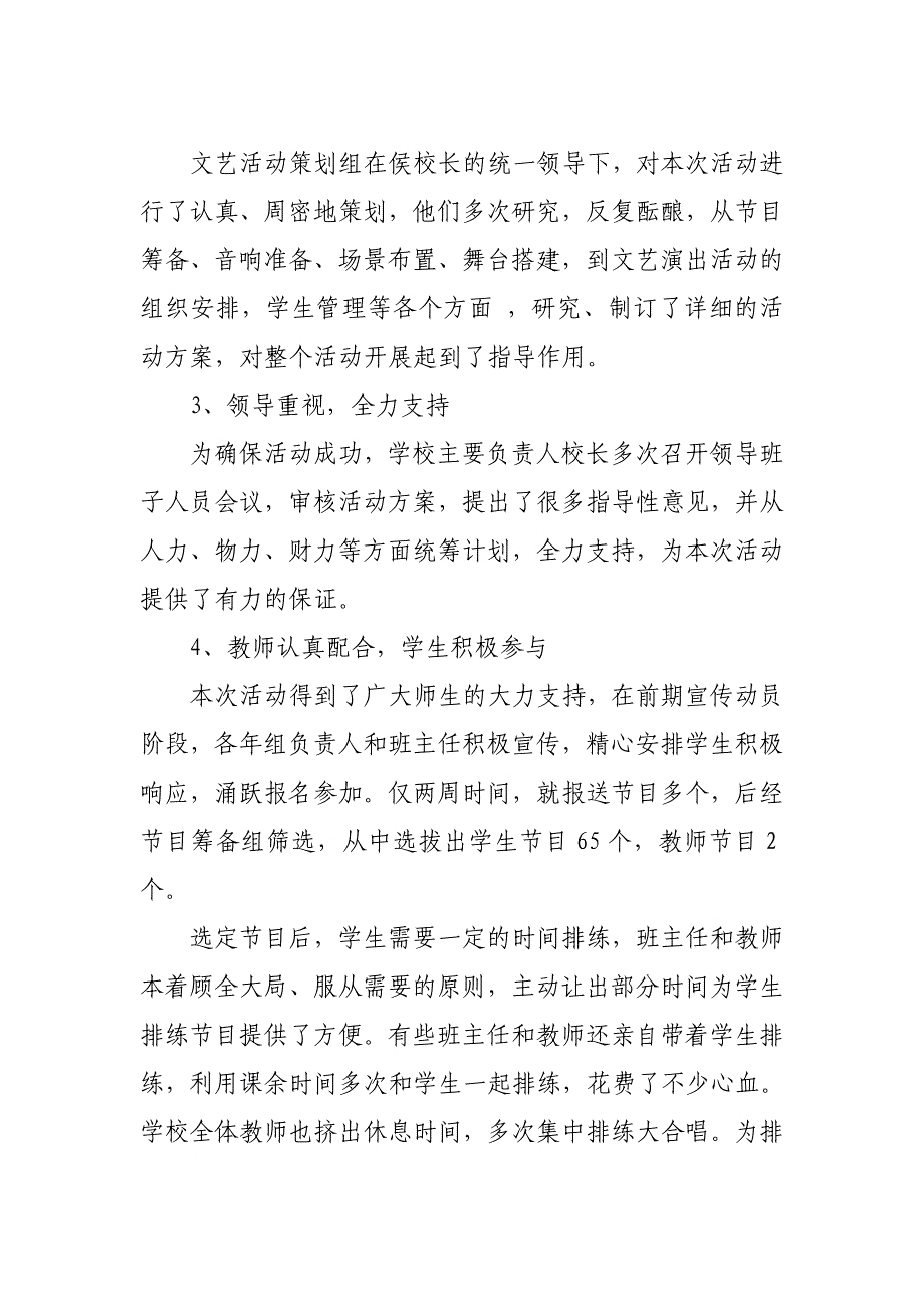 迎新年联欢会文艺汇演总结_第3页