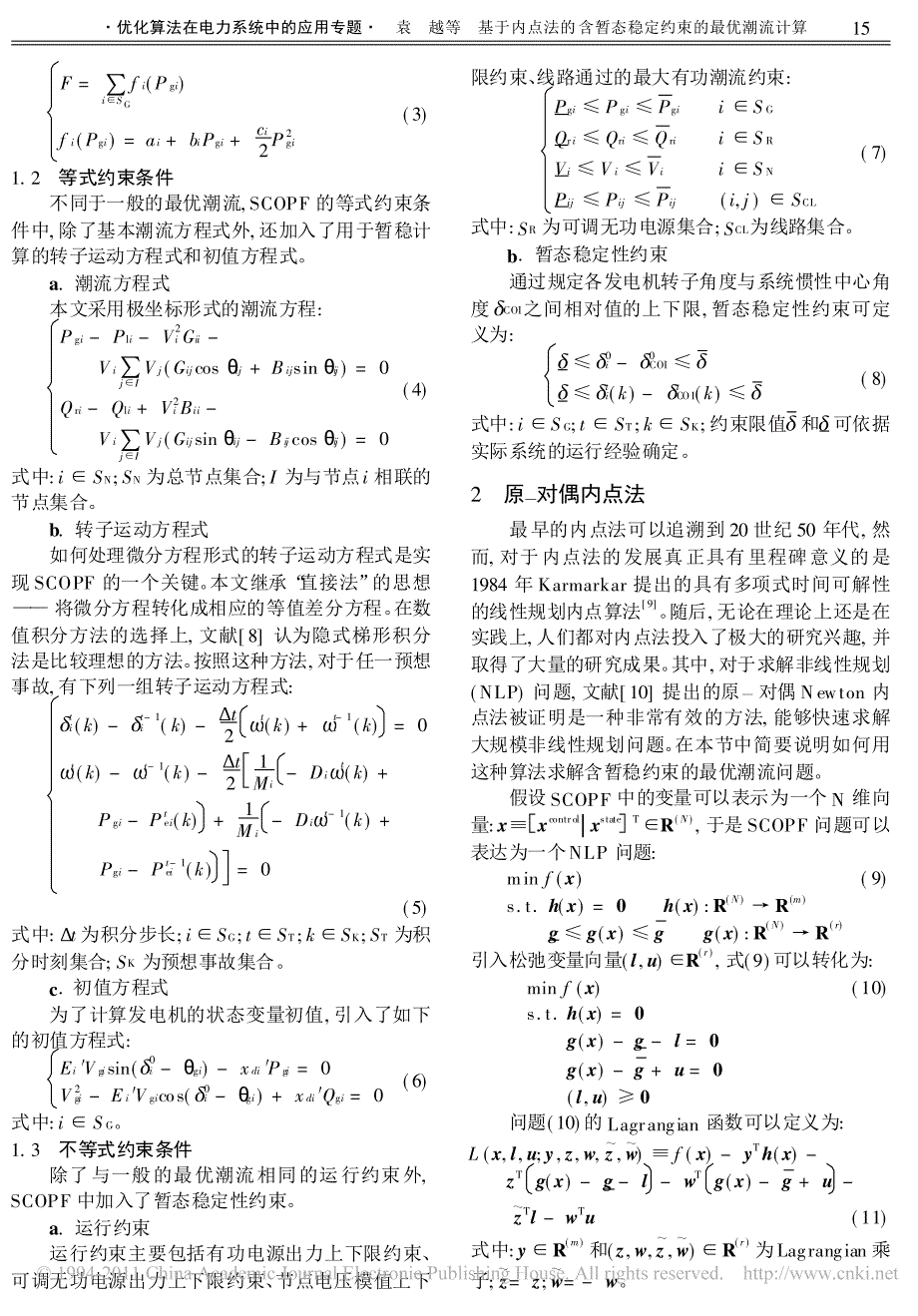 基于内点法的含暂态稳定约束的最优潮流计算_第2页