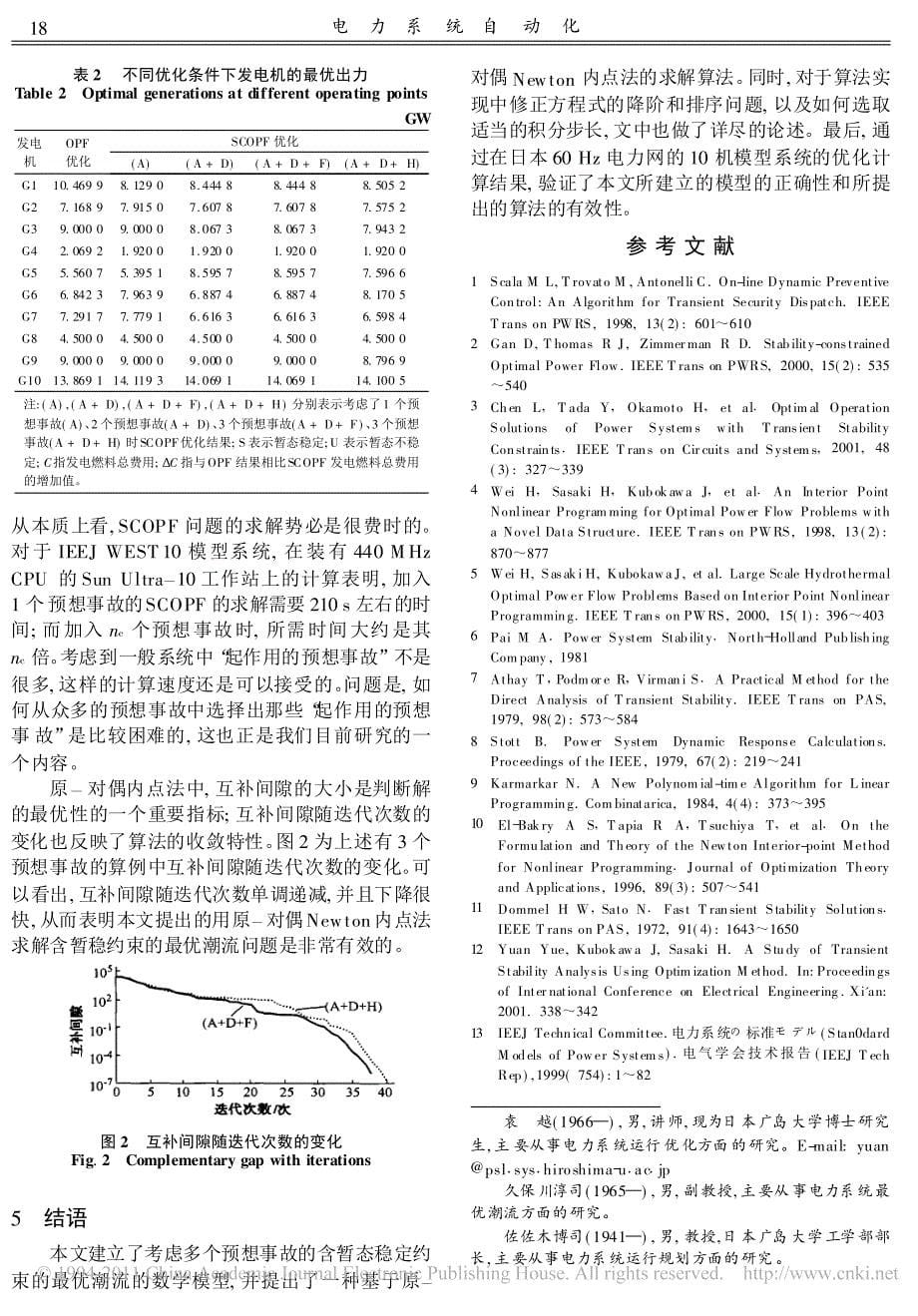 基于内点法的含暂态稳定约束的最优潮流计算_第5页