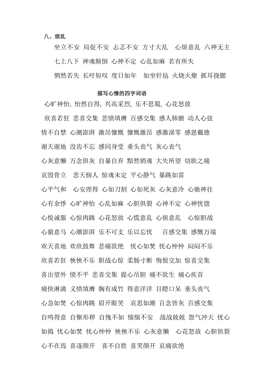 描写风景和心情的成语_第2页