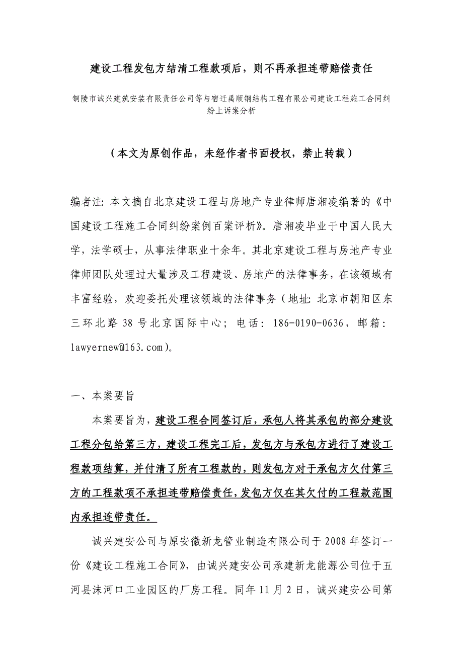 建设工程发包方结清工程款项后,则不再承担连带赔偿责任_第1页