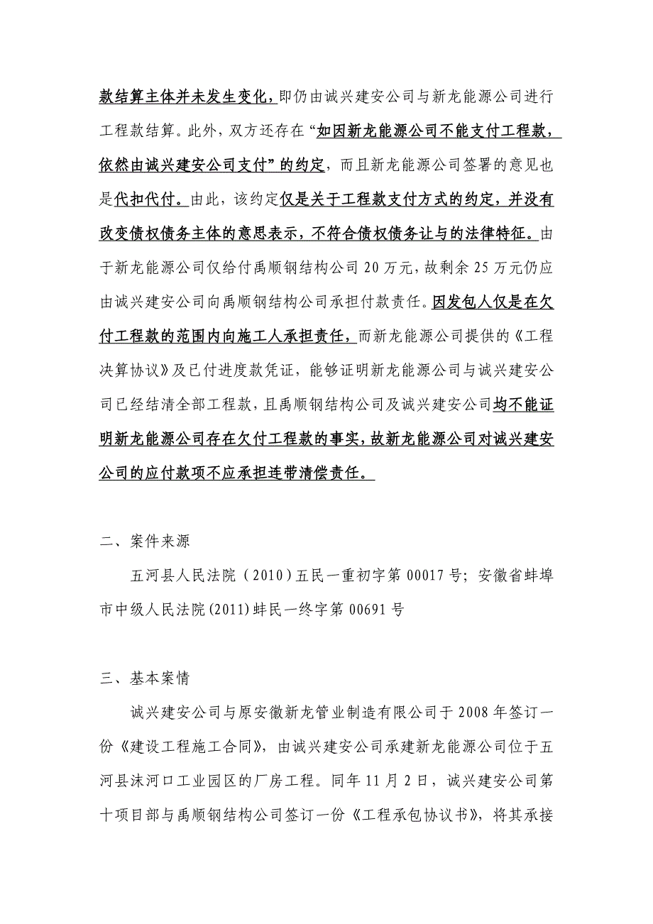 建设工程发包方结清工程款项后,则不再承担连带赔偿责任_第3页