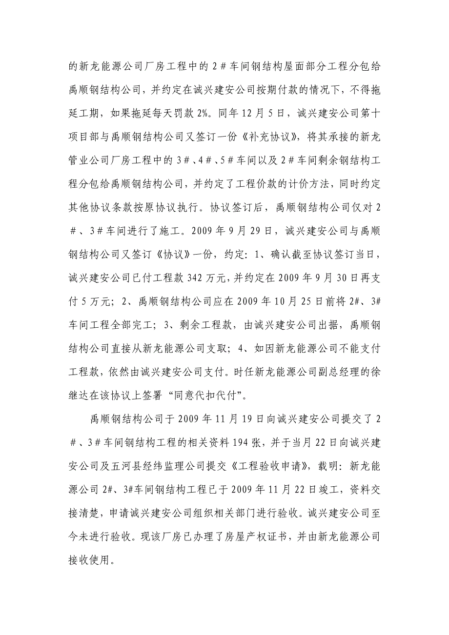 建设工程发包方结清工程款项后,则不再承担连带赔偿责任_第4页