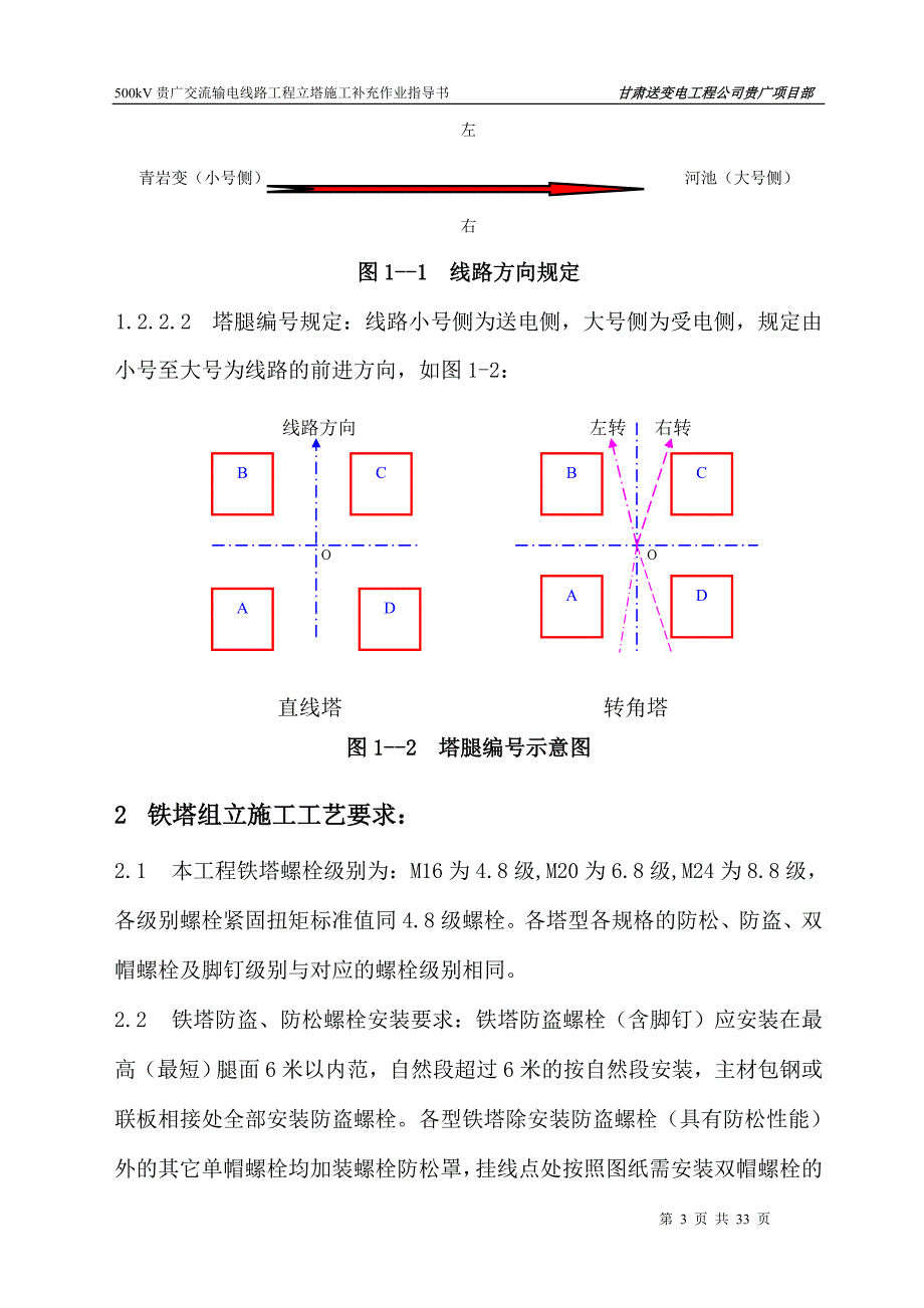 悬浮抱杆组立自立塔_第3页