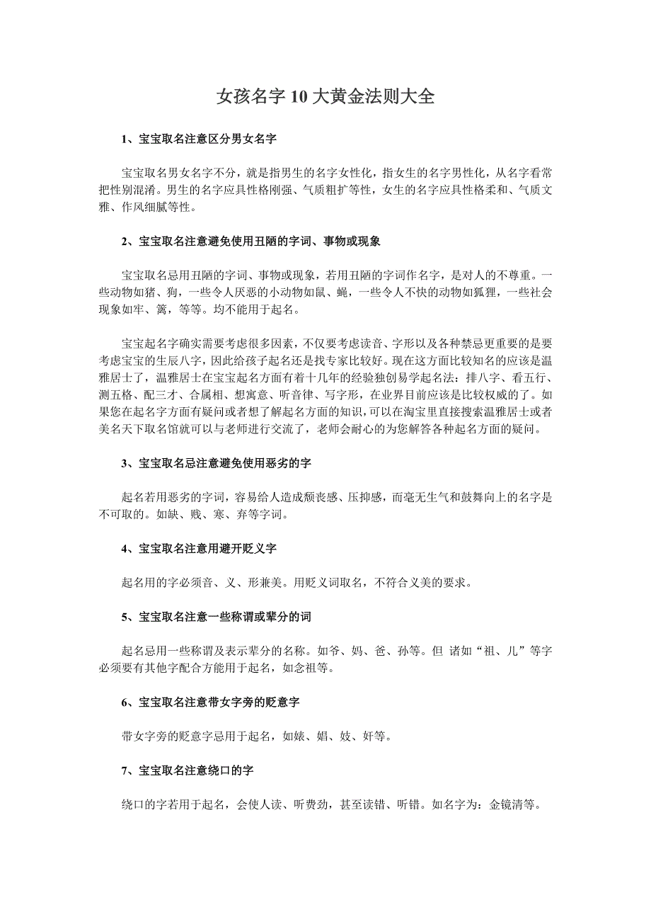 女孩名字10大黄金法则大全_第1页