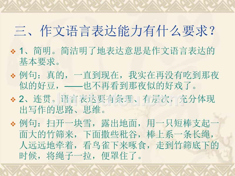 作文指导：提高语言表达能力_第3页