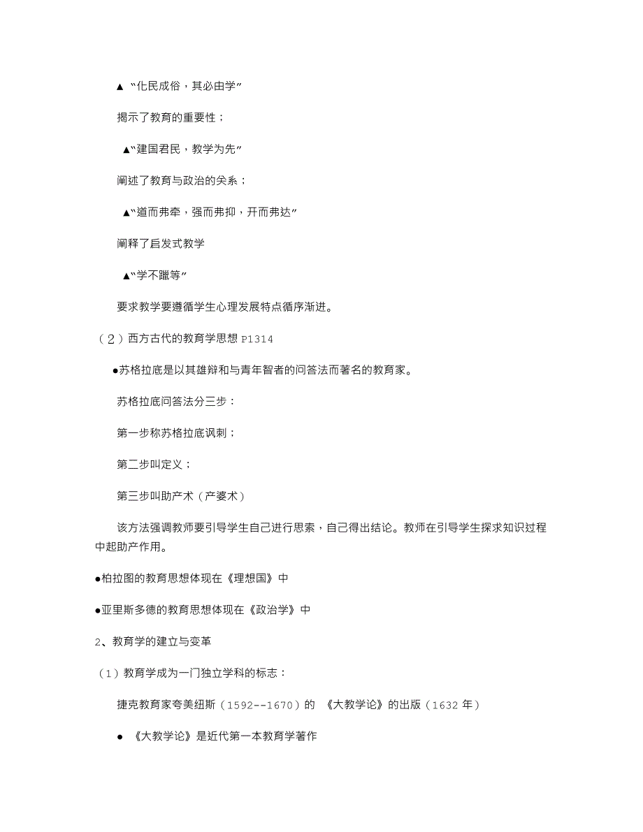 第一章教育与教育学第一节教育的发展_第3页