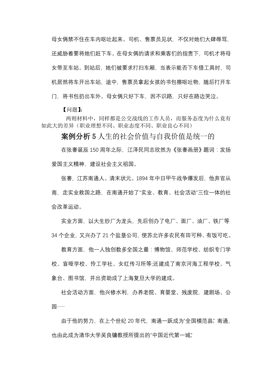 的的案例剖析1职业的作用_第4页