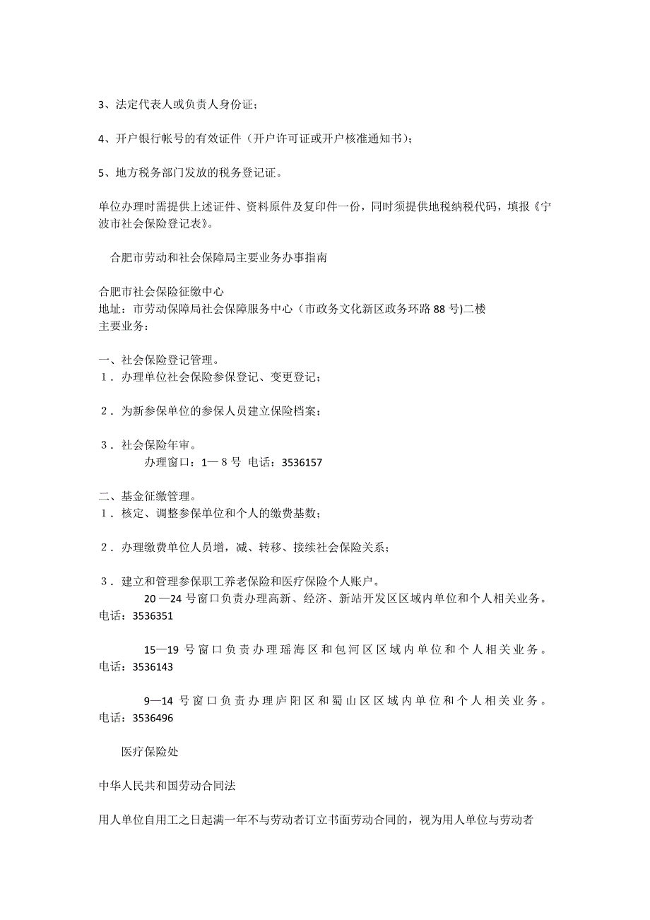 缴费基数社保办理流程_第3页