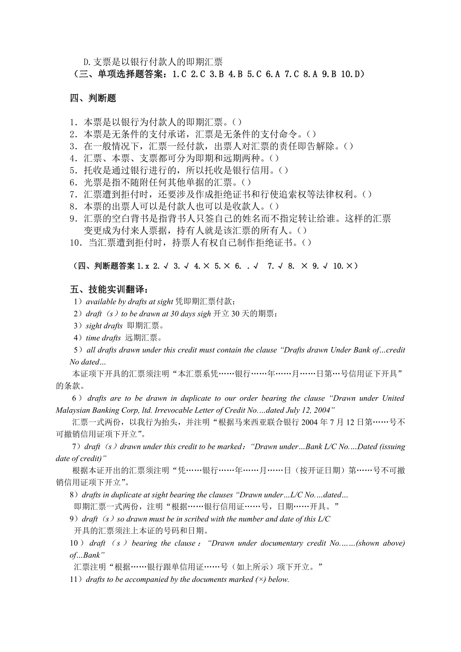 进出口实务考试复习题_第4页