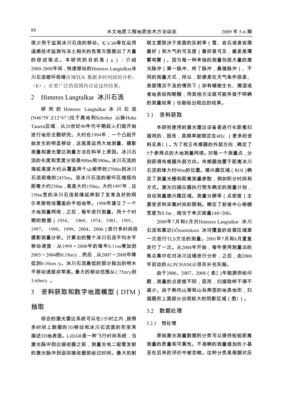 激光雷达监测2000和2008年间奥地利_第2页