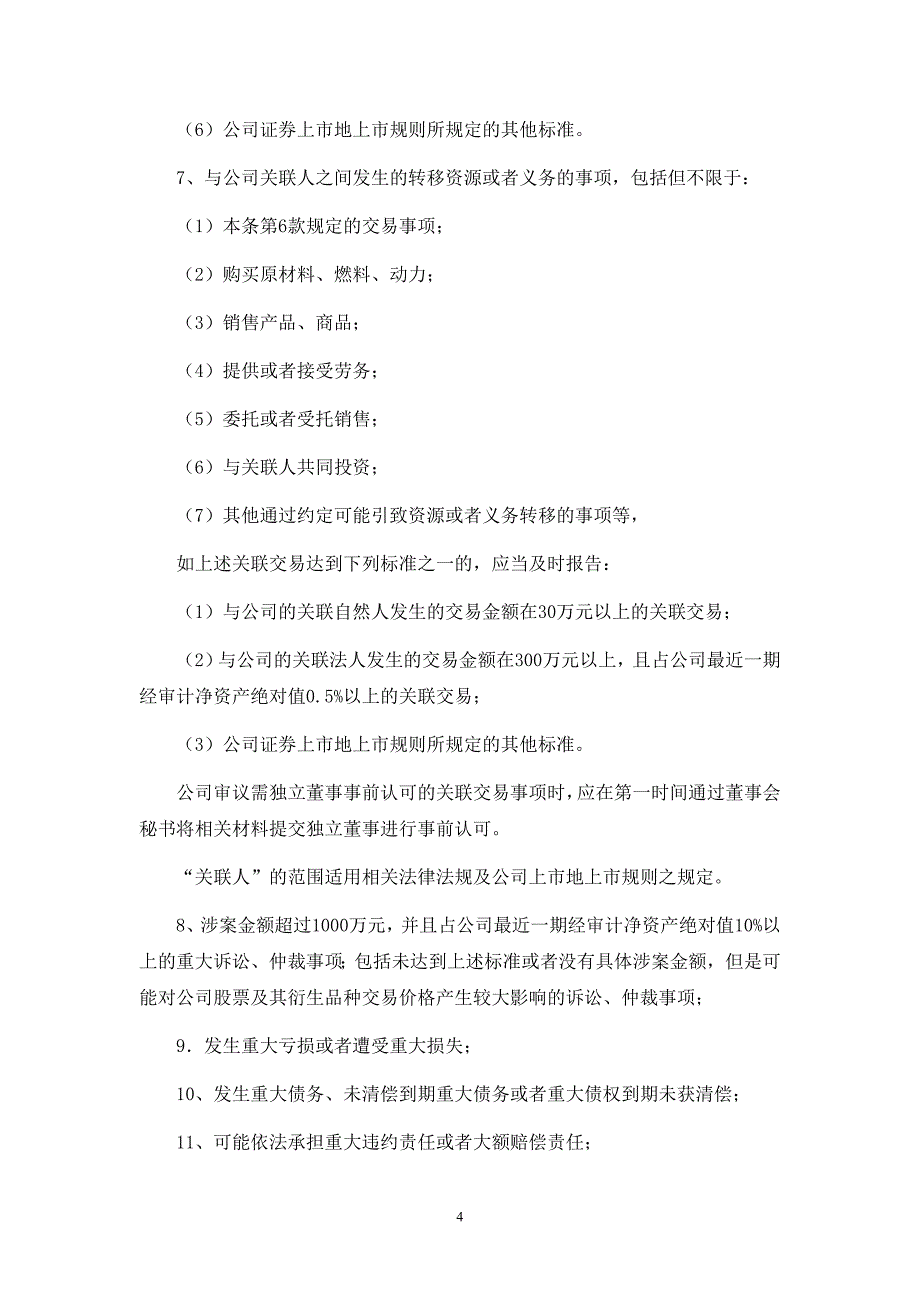 重大信息内部报告制度_第4页