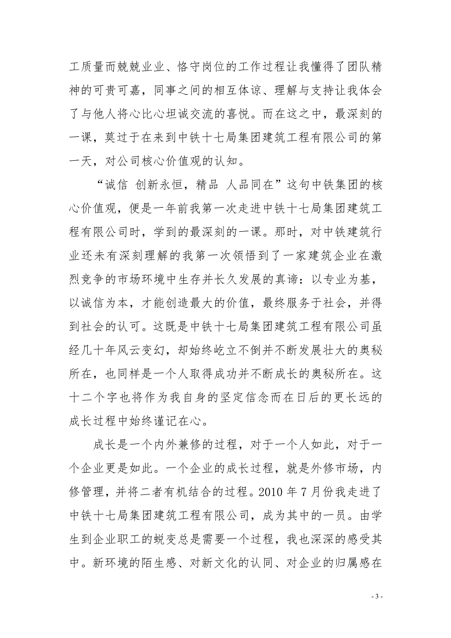 融入企业荣辱与共_第3页