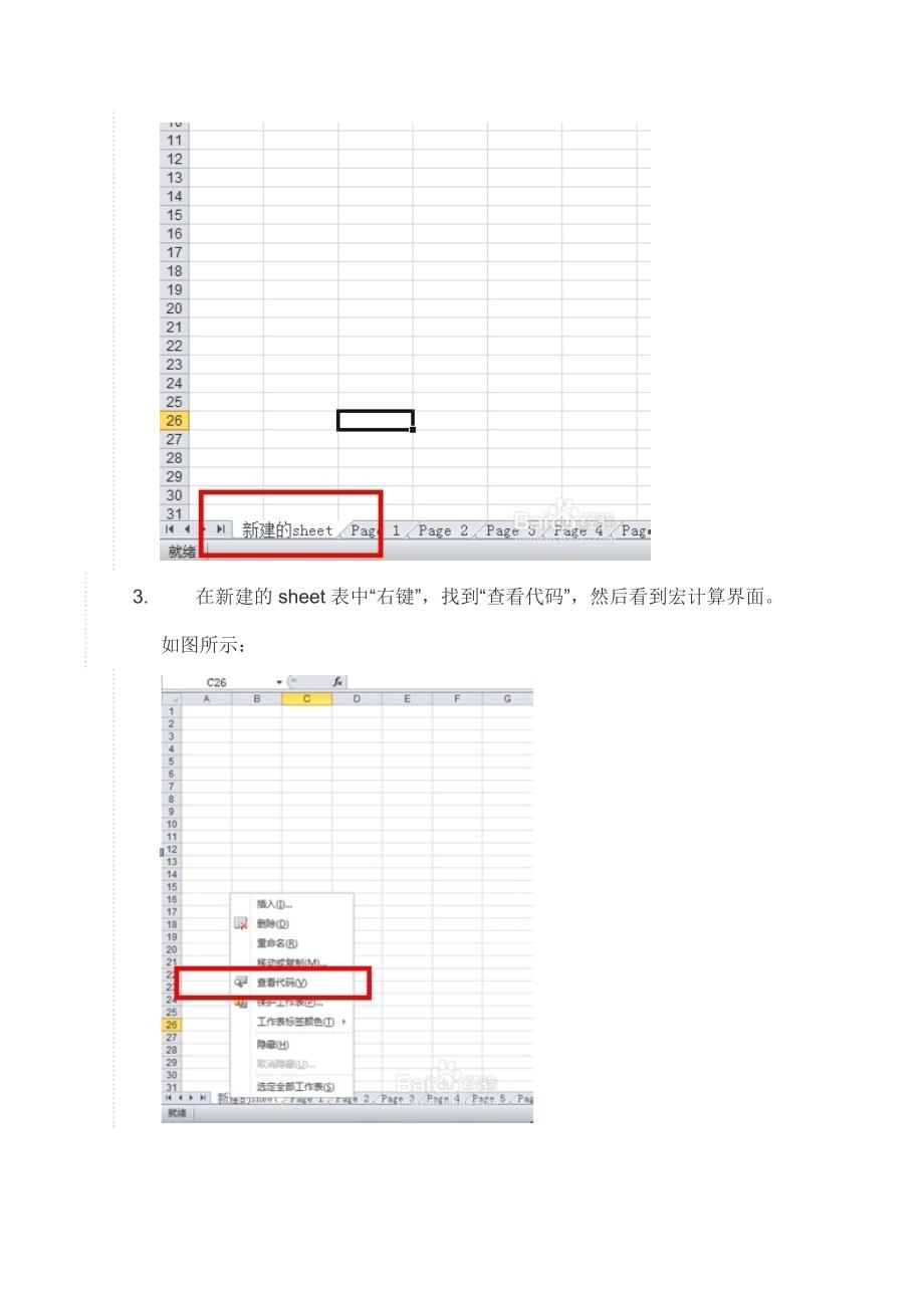 快速合并单个excel表中的多个sheet的工作页_第2页