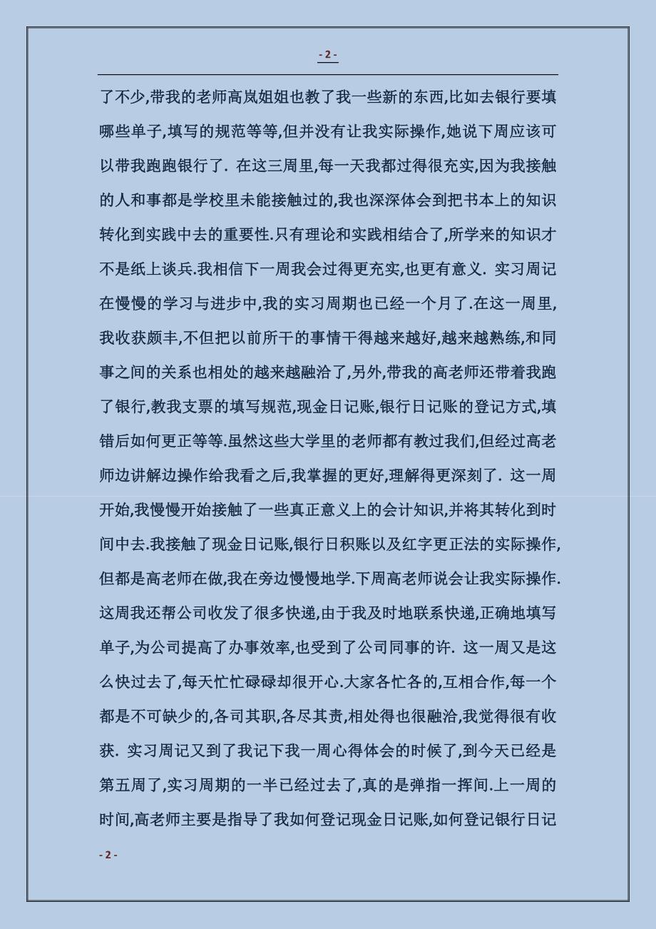 2017财会专业大学生会计实习周记_第2页